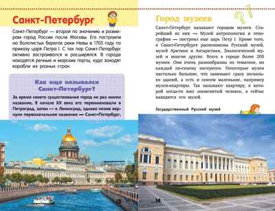 Наша Родина - Россия. Шпаковский М.М. Научно-популярная библиотека начальной школы, производитель АСТ , ISBN 978-5-17103-161-9№ 2