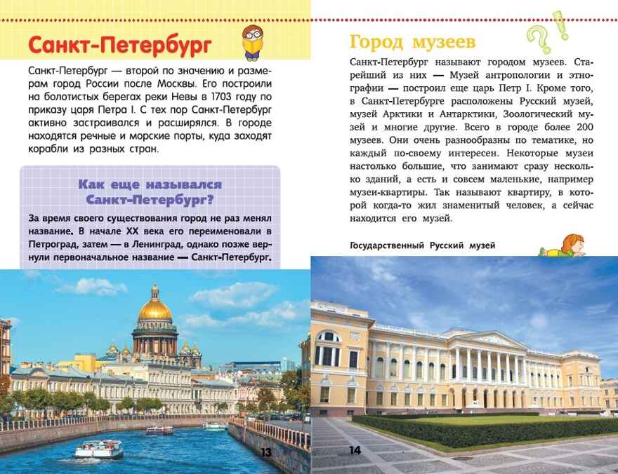 Наша Родина - Россия. Шпаковский М.М. Научно-популярная библиотека начальной школы, производитель АСТ , ISBN 978-5-17103-161-9, № 2