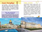 Наша Родина - Россия. Шпаковский М.М. Научно-популярная библиотека начальной школы, производитель АСТ , ISBN 978-5-17103-161-9, № 2