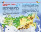 Наша Родина - Россия. Шпаковский М.М. Научно-популярная библиотека начальной школы, производитель АСТ , ISBN 978-5-17103-161-9, № 3