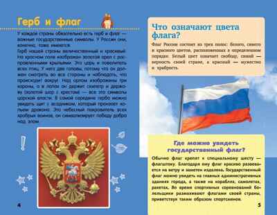 Наша Родина - Россия. Шпаковский М.М. Научно-популярная библиотека начальной школы, производитель АСТ , ISBN 978-5-17103-161-9№ 4