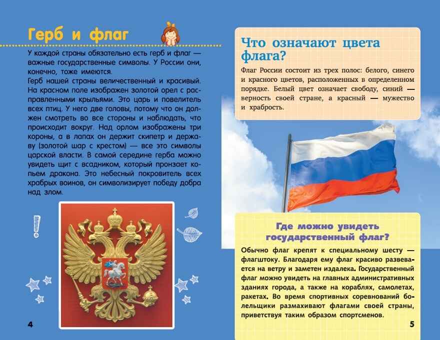 Наша Родина - Россия. Шпаковский М.М. Научно-популярная библиотека начальной школы, производитель АСТ , ISBN 978-5-17103-161-9, № 4