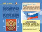 Наша Родина - Россия. Шпаковский М.М. Научно-популярная библиотека начальной школы, производитель АСТ , ISBN 978-5-17103-161-9, № 4