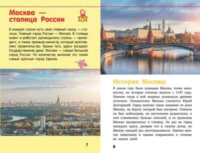 Наша Родина - Россия. Шпаковский М.М. Научно-популярная библиотека начальной школы, производитель АСТ , ISBN 978-5-17103-161-9№ 5