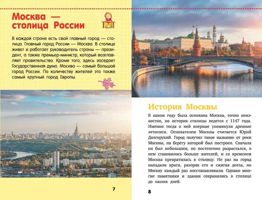 Наша Родина - Россия. Шпаковский М.М. Научно-популярная библиотека начальной школы, производитель АСТ , ISBN 978-5-17103-161-9, № 5