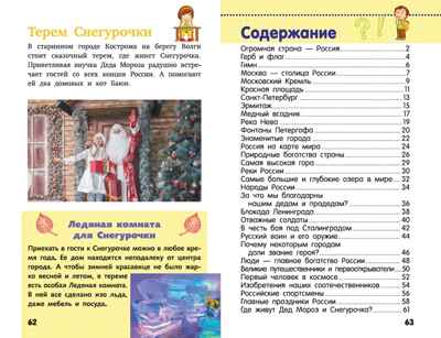 Наша Родина - Россия. Шпаковский М.М. Научно-популярная библиотека начальной школы, производитель АСТ , ISBN 978-5-17103-161-9№ 6