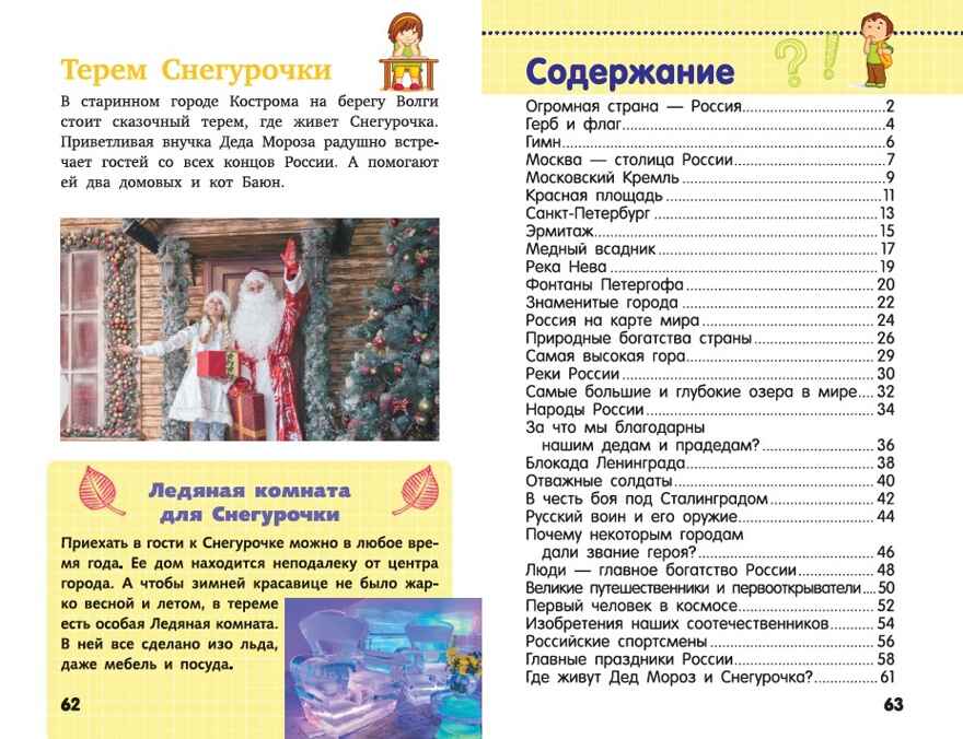 Наша Родина - Россия. Шпаковский М.М. Научно-популярная библиотека начальной школы, производитель АСТ , ISBN 978-5-17103-161-9, № 6