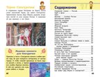 Наша Родина - Россия. Шпаковский М.М. Научно-популярная библиотека начальной школы, производитель АСТ , ISBN 978-5-17103-161-9, № 6