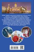 Наша Родина - Россия. Шпаковский М.М. Научно-популярная библиотека начальной школы, производитель АСТ , ISBN 978-5-17103-161-9, № 7