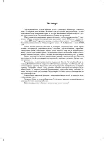 Дидактический материал по лексической теме. МЕБЕЛЬ.(5-6 лет). ФОП. ФГОС. Новая обложка., производитель Детство-Пресс , ISBN 978-5-90770-976-8№ 2