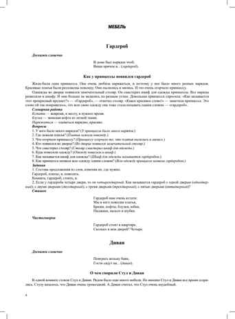 Дидактический материал по лексической теме. МЕБЕЛЬ.(5-6 лет). ФОП. ФГОС. Новая обложка., производитель Детство-Пресс , ISBN 978-5-90770-976-8№ 3