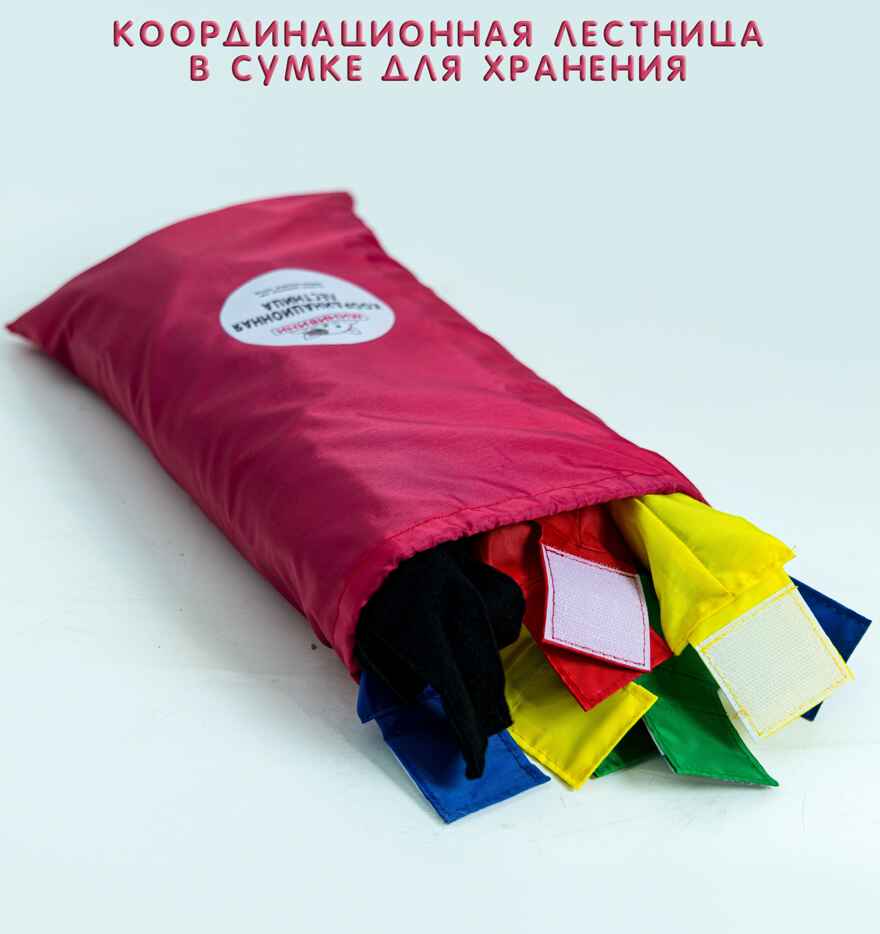 Координационная лестница, арт. 00-00000318, производитель МИНИВИНИ, ISBN 200-9-46938-752-1, № 3