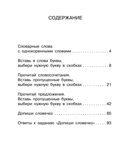 Все словарные слова. 1-2 класс. Узорова О.В., производитель АСТ , ISBN 978-5-17080-488-7, № 2