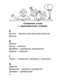 Все словарные слова. 1-2 класс. Узорова О.В., производитель АСТ , ISBN 978-5-17080-488-7, № 4