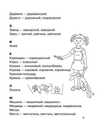 Все словарные слова. 1-2 класс. Узорова О.В., производитель АСТ , ISBN 978-5-17080-488-7№ 5