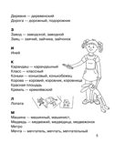 Все словарные слова. 1-2 класс. Узорова О.В., производитель АСТ , ISBN 978-5-17080-488-7, № 5