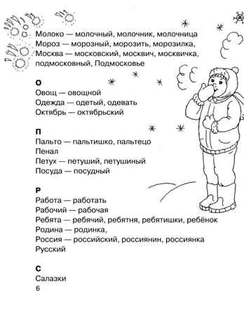 Все словарные слова. 1-2 класс. Узорова О.В., производитель АСТ , ISBN 978-5-17080-488-7№ 6
