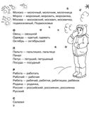 Все словарные слова. 1-2 класс. Узорова О.В., производитель АСТ , ISBN 978-5-17080-488-7, № 6