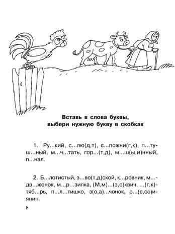Все словарные слова. 1-2 класс. Узорова О.В., производитель АСТ , ISBN 978-5-17080-488-7№ 8