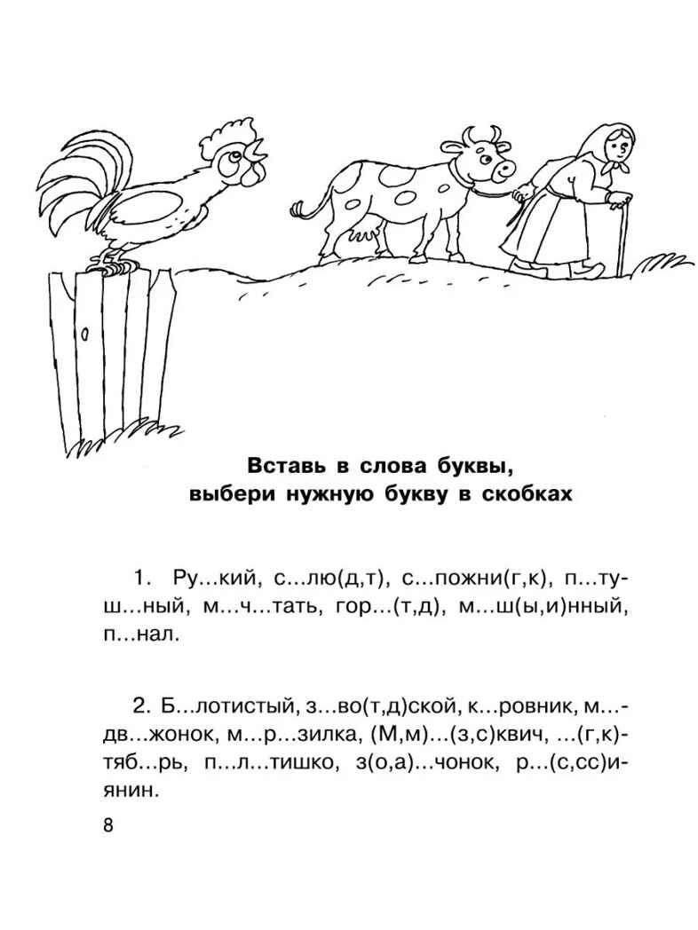 Все словарные слова. 1-2 класс. Узорова О.В., производитель АСТ , ISBN 978-5-17080-488-7, № 8