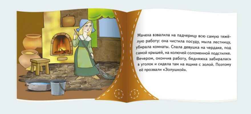 Книжки-малышки. Золушка, производитель Айрис-пресс , ISBN 978-5-81125-502-3, № 2