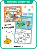 Многоразовые водные раскраски. Транспорт + Кисть, производитель МОЗАИКА kids , ISBN 978-5-43154-507-8, № 1