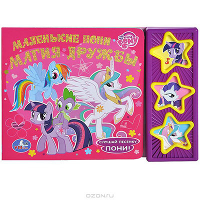 Умка. My little pony. Познакомься с пони. (3 музык. кнопки)., производитель Умка, ISBN 978-5-91941-901-3, № 1
