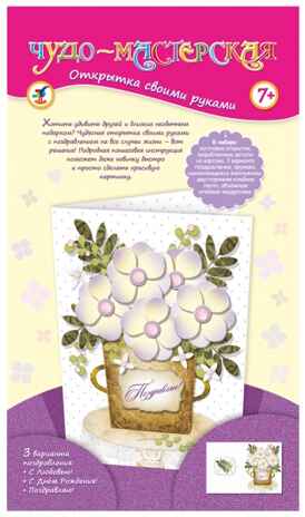 Открытки своими руками, арт. 2893, производитель Дрофа-медиа, ISBN 460-7-14737-438-2№ 1
