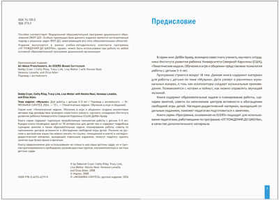 Тема недели «Музыка». Методическое пособие. 3-5 лет. Тематические недели. ФГОС. ФОП, производитель МОЗАИКА-СИНТЕЗ , ISBN 978-5-43154-219-0№ 2