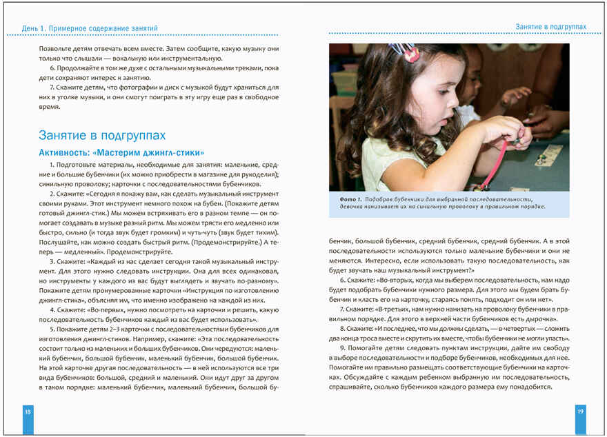 Тема недели «Музыка». Методическое пособие. 3-5 лет. Тематические недели. ФГОС. ФОП, производитель МОЗАИКА-СИНТЕЗ , ISBN 978-5-43154-219-0, № 3