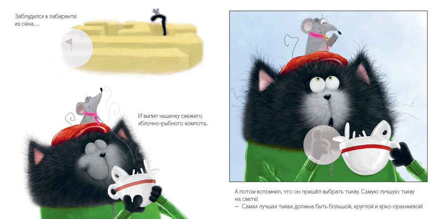 Книжки-картинки с наклейками. Котенок Шмяк и большая тыква/Скоттон Р., производитель Клевер (Clever) , ISBN 978-5-00211-449-8, № 4