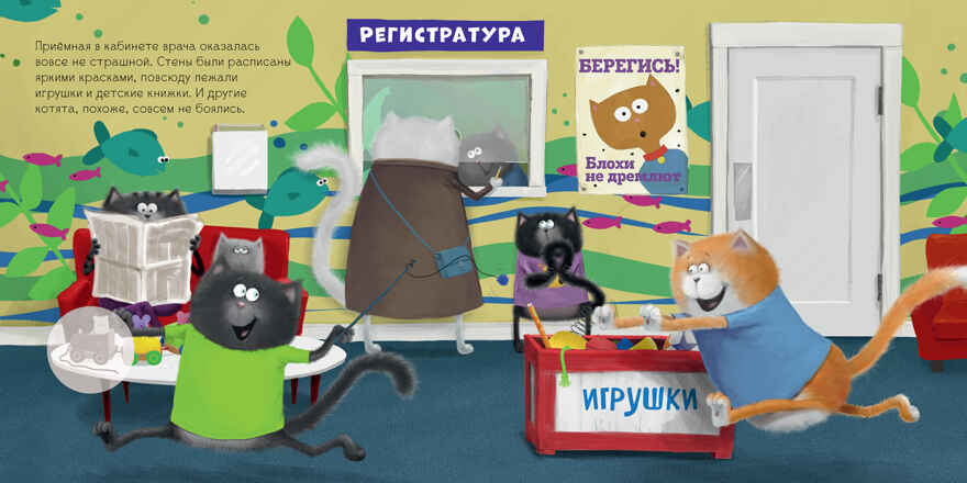 Книжки-картинки с наклейками. Котенок Шмяк идет к доктору. Книжка с наклейками/Скоттон Р., производитель Клевер (Clever) , ISBN 978-5-00211-433-7, № 5