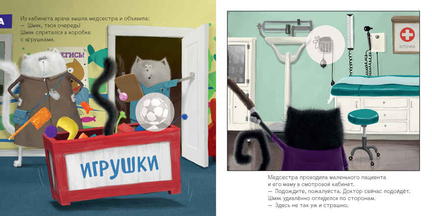Книжки-картинки с наклейками. Котенок Шмяк идет к доктору. Книжка с наклейками/Скоттон Р., производитель Клевер (Clever) , ISBN 978-5-00211-433-7, № 6