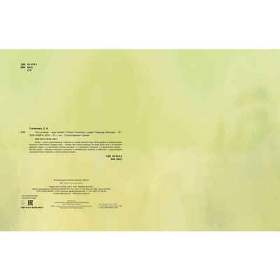 Что ни мама – чудо прямо!, производитель ЭНАС-КНИГА , ISBN 978-5-00198-468-9№ 8