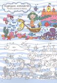 Веселые приключения. Большая книга игр, производитель Проф-Пресс , ISBN 978-5-37826-742-2, № 2