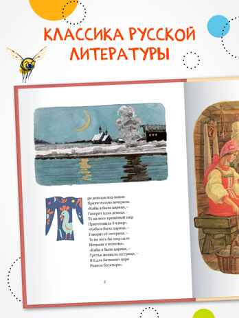Сказка о царе Салтане (книга в твердом переплете), производитель МОЗАИКА kids , ISBN 978-5-43154-409-5№ 2