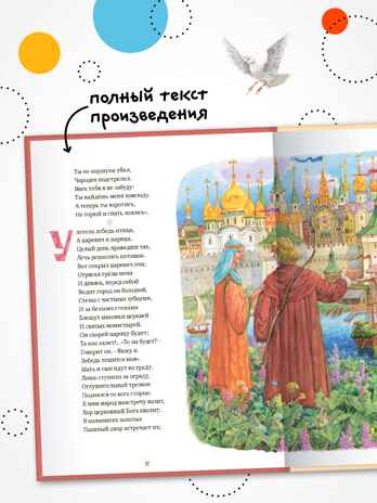 Сказка о царе Салтане (книга в твердом переплете), производитель МОЗАИКА kids , ISBN 978-5-43154-409-5№ 3