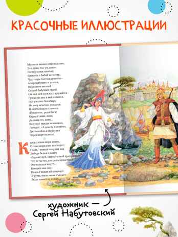 Сказка о царе Салтане (книга в твердом переплете), производитель МОЗАИКА kids , ISBN 978-5-43154-409-5№ 4
