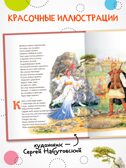 Сказка о царе Салтане (книга в твердом переплете), производитель МОЗАИКА kids , ISBN 978-5-43154-409-5, № 4