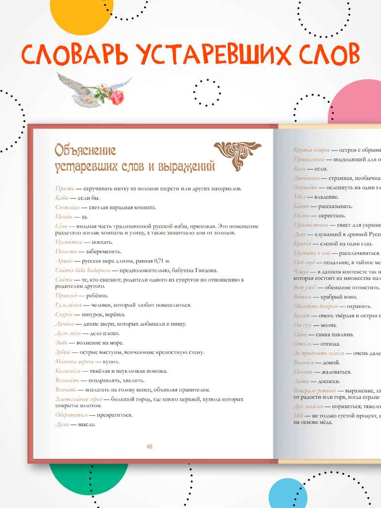 Сказка о царе Салтане (книга в твердом переплете), производитель МОЗАИКА kids , ISBN 978-5-43154-409-5, № 5