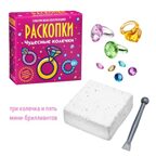Набор для проведения раскопок  Чудесные  колечки; арт.dig-36, производитель BUMBARAM (БУМБАРАМ), ISBN 462-0-03915-865-5, № 1