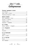 Хрестоматия по чтению: сказки леса: начальная школа., производитель Феникс ТД, ISBN 978-5-22245-079-6, № 2