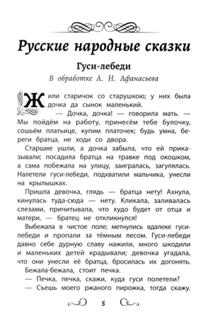 Хрестоматия по чтению: сказки леса: начальная школа., производитель Феникс ТД, ISBN 978-5-22245-079-6№ 4