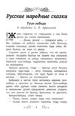 Хрестоматия по чтению: сказки леса: начальная школа., производитель Феникс ТД, ISBN 978-5-22245-079-6, № 4