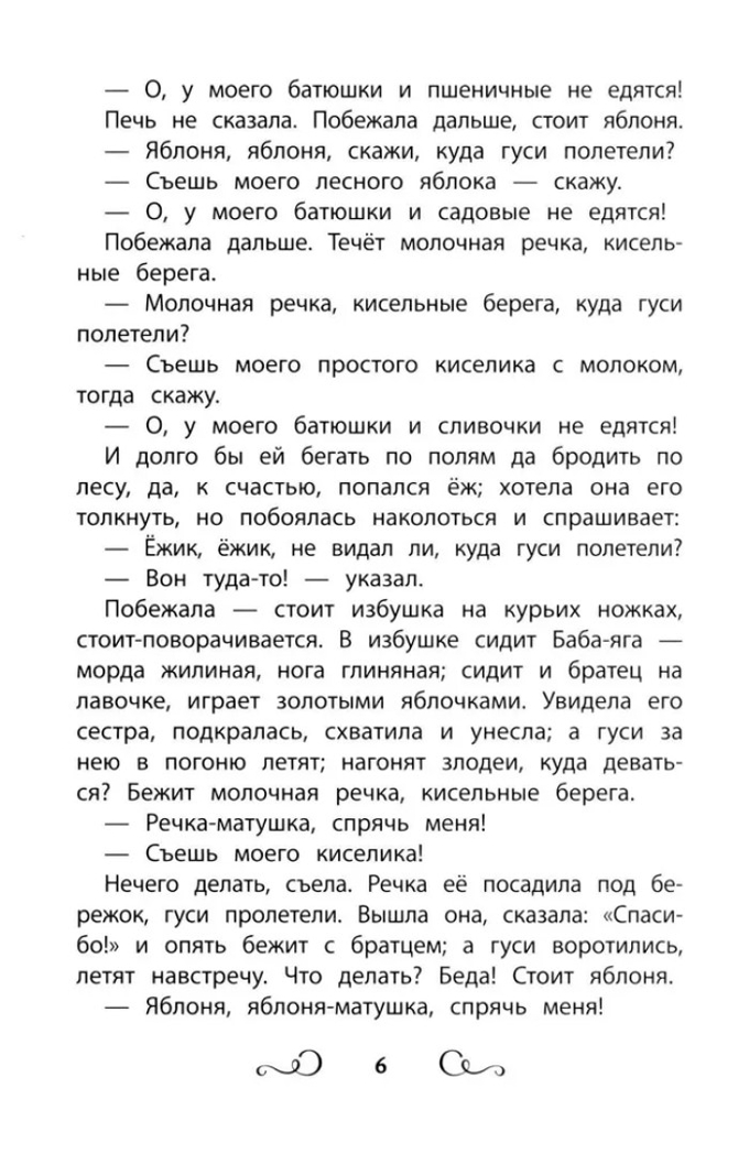 Хрестоматия по чтению: сказки леса: начальная школа., производитель Феникс ТД, ISBN 978-5-22245-079-6, № 5
