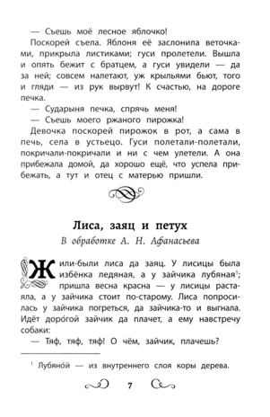 Хрестоматия по чтению: сказки леса: начальная школа., производитель Феникс ТД, ISBN 978-5-22245-079-6№ 6