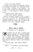 Хрестоматия по чтению: сказки леса: начальная школа., производитель Феникс ТД, ISBN 978-5-22245-079-6, № 6