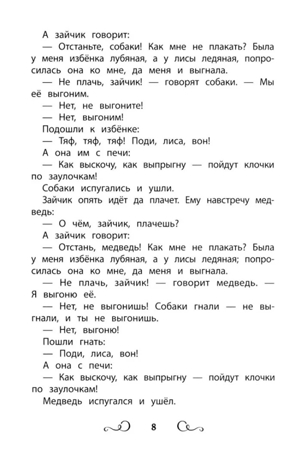 Хрестоматия по чтению: сказки леса: начальная школа., производитель Феникс ТД, ISBN 978-5-22245-079-6№ 7