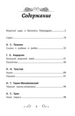 Хрестоматия по чтению: сказки моря: начальная школа., производитель Феникс ТД, ISBN 978-5-22245-078-9, № 2