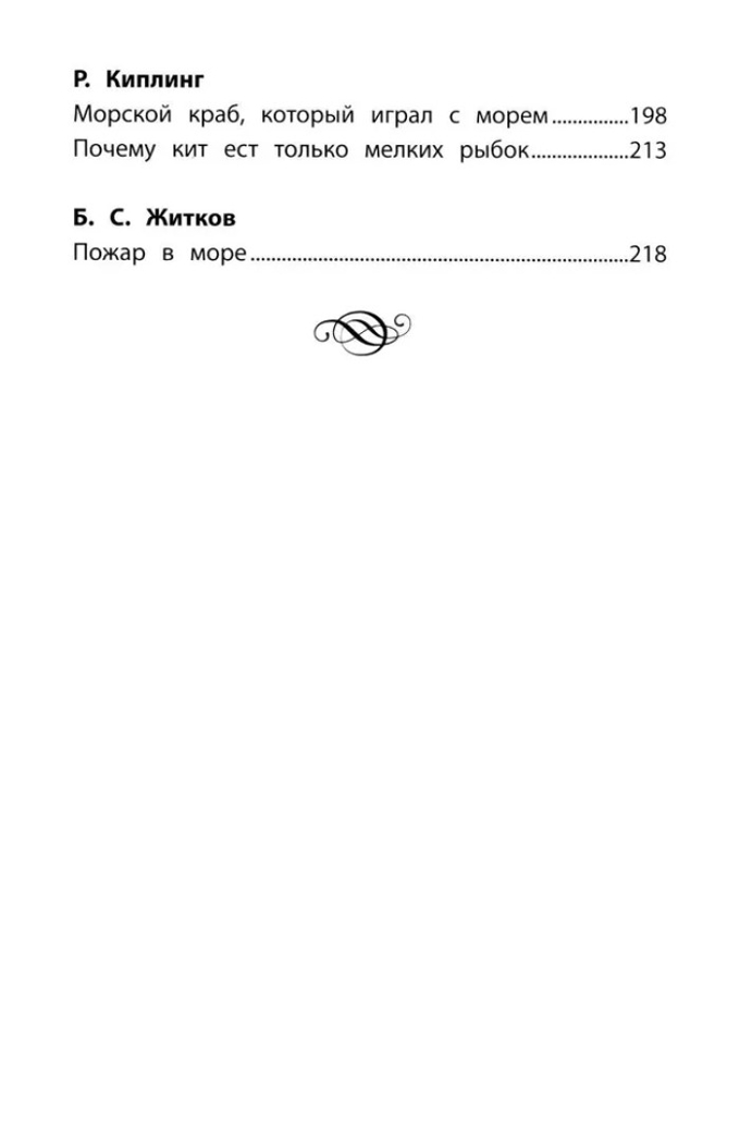 Хрестоматия по чтению: сказки моря: начальная школа., производитель Феникс ТД, ISBN 978-5-22245-078-9, № 3